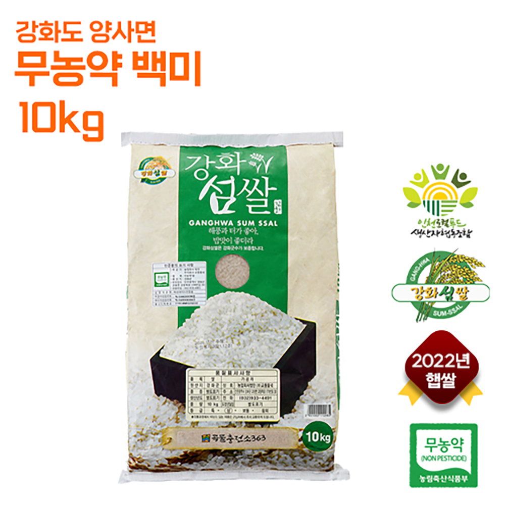 강화섬쌀 친환경 무농약 추청 백미 10kg