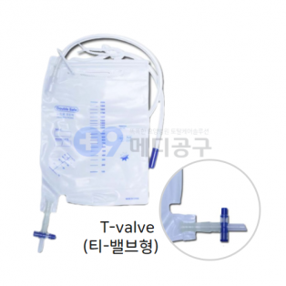 유린백(Urine_ Bag) - 티밸브형 (T-valve type)