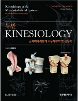 뉴만 Kinesiology 3판 _범문에듀케이션