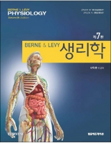 Berne & Levy 생리학 7판 _범문에듀케이션