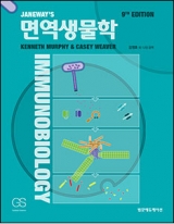 Janeway's 면역생물학 9판 _범문에듀케이션