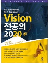 Vision 전공의 2020 _군자출판사