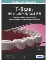 T-Scan: 컴퓨터 교합분석기술의 응용 Vol.1 _군자출판사