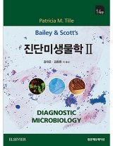 Bailey & Scott 진단미생물학  II 14판 _범문에듀케이션