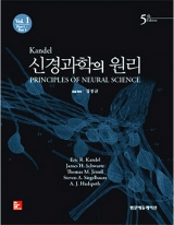 Kandel 신경과학의 원리(제5판)-2Vols(Principles of neural science,5/e번역) _범문에듀케이션