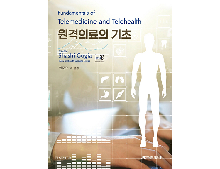 원격의료의 기초-Fundamentals of Telemedicine and Telehealth _범문에듀케이션