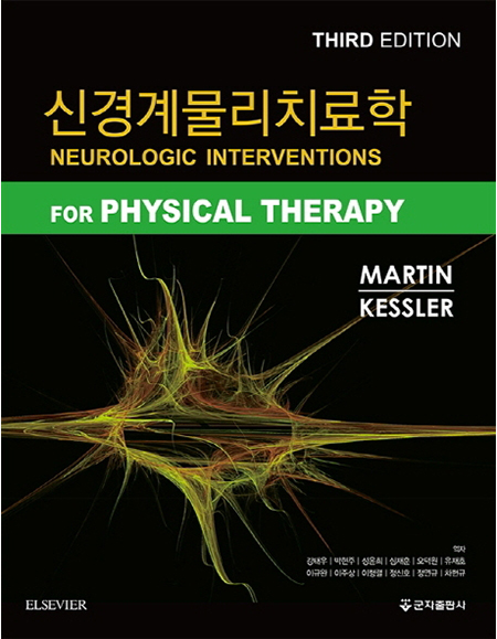 신경계물리치료학 (3판) _군자출판사