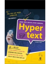 Hyper text 4판 : 2020 전공의 임용시험 요약정리 _군자출판사