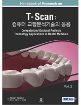 T-Scan: 컴퓨터 교합분석기술의 응용 Vol.2 _ 군자출판사