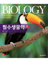 필수생물학 4판 (Biology: The Essentials) _범문에듀케이션