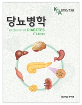 당뇨병학 6판 _범문에듀케이션
