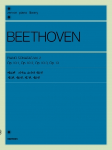 베토벤 피아노 소나타 제2권