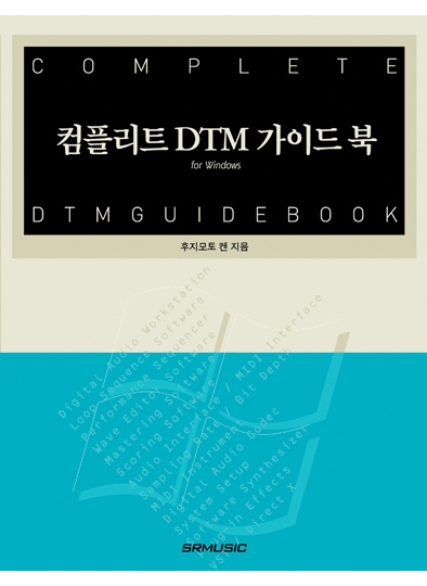 [품절] 컴플리트 DTM 가이드북