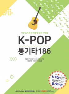 K-POP통기타186